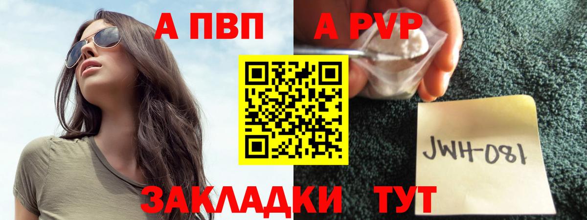 Alpha PVP Соль  Вход с VPN  A-PVP  Владикавказ 