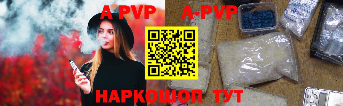 А ПВП кристаллы Владикавказ