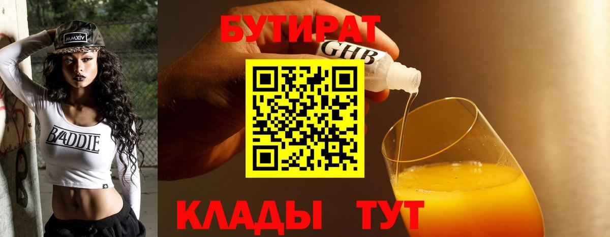 Бутират оксибутират Владикавказ