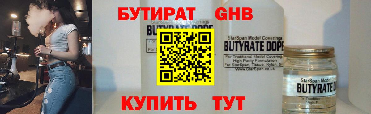 БУТИРАТ  Бутират жидкий экстази  Вход с VPN  Владикавказ 