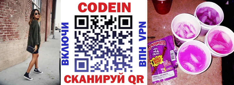 Codein напиток Lean (лин) Владикавказ