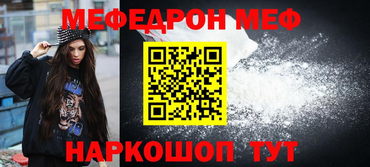 Меф мяу мяу кристаллы Владикавказ